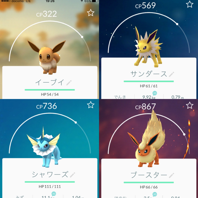 ポケモンgo あにブイズを揃える イーブイ ポケモンgo廃人