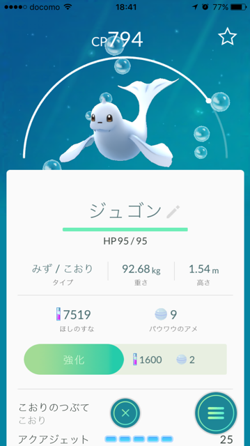 ポケモンgo ジュゴンに遭遇 月間３００００pvありがとう 明日から復帰 ポケモンgo廃人