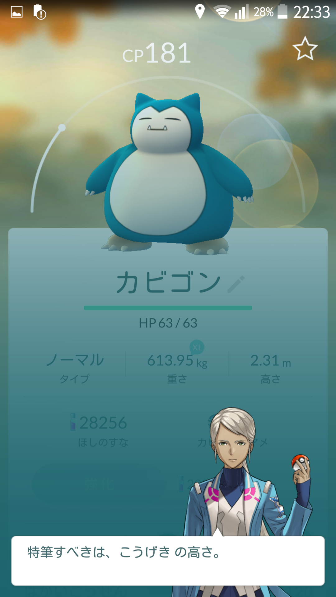 ポケモンgo 俺のカビゴンwwww ポケモンgo廃人